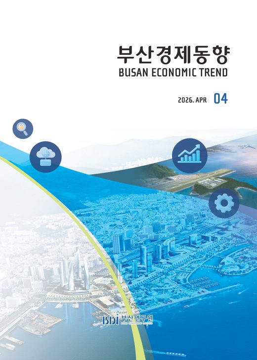 부산경제동향 표지