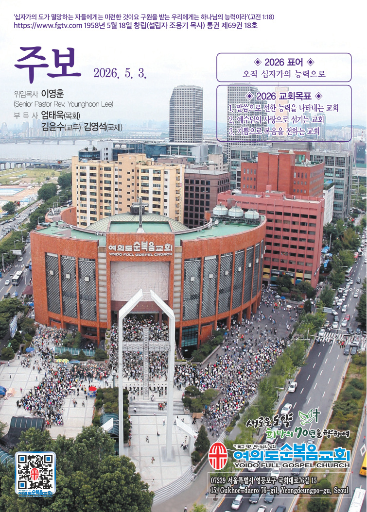 주보 표지 2026. 5. 3.