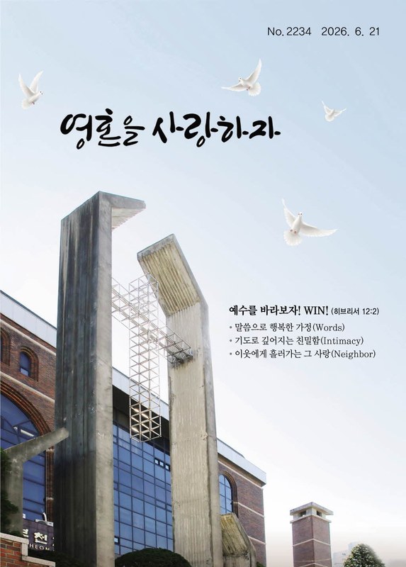 순복음부천교회 주보 2026-06-21