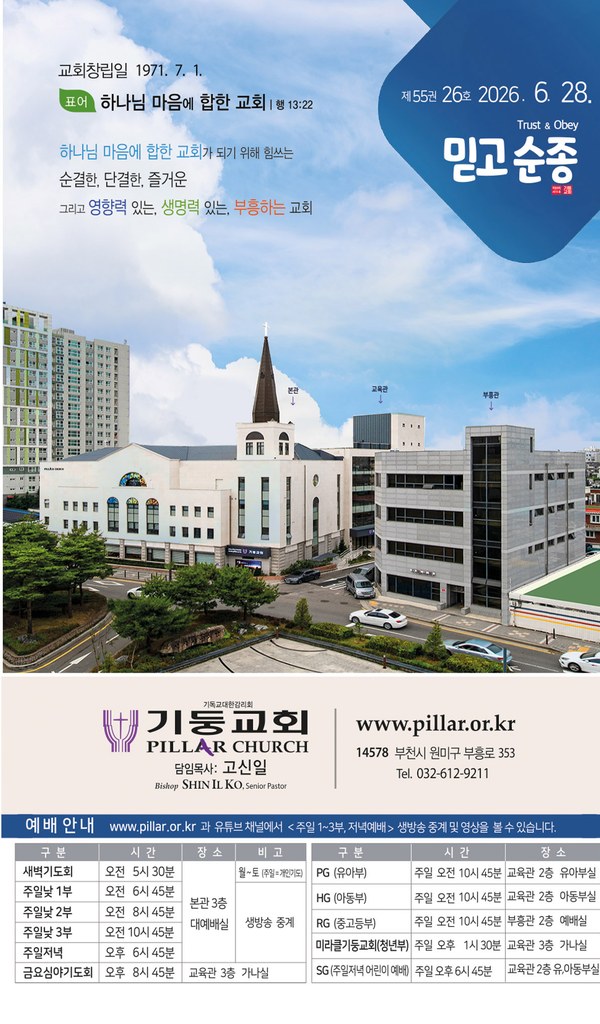 기둥교회 주보 2026-06-28