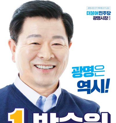 박승원