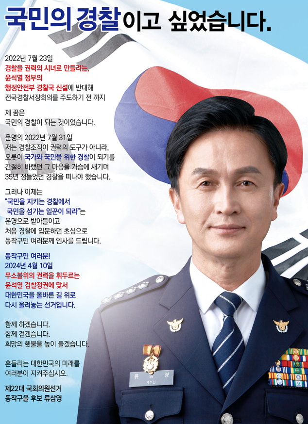국민의 경찰