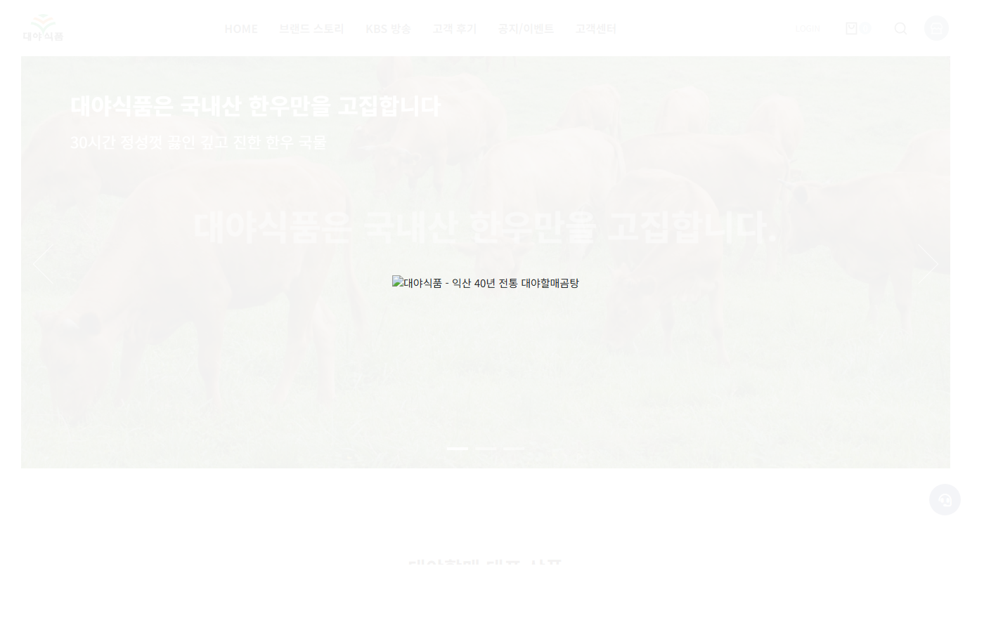 대야식품 쇼핑몰