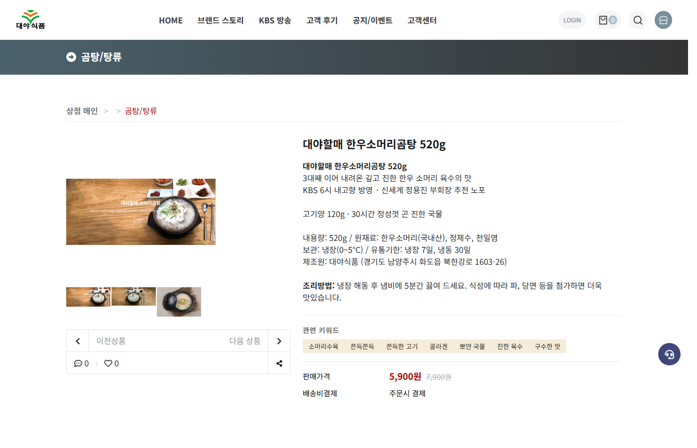 소머리곰탕