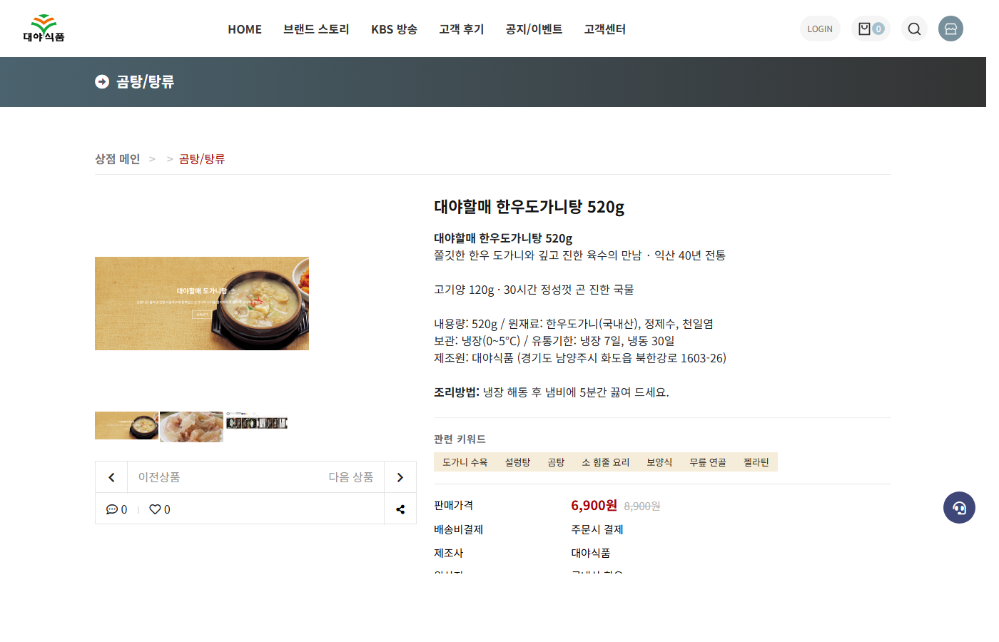 도가니탕