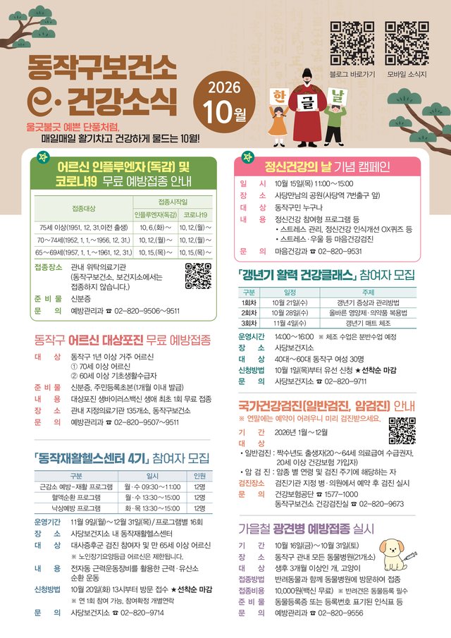 동작구보건소 e·건강소식 10월호 표지