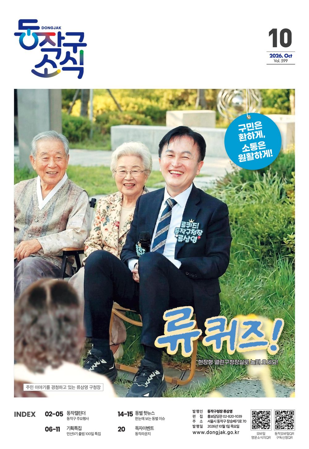 동작구 소식지 10월호 표지